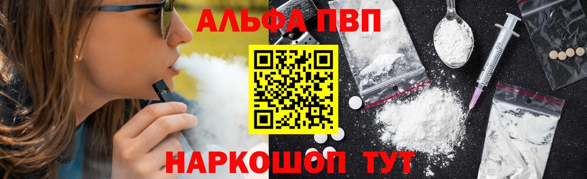 A-PVP Crystall Мариинск