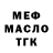 МЕФ кристаллы Ned Fed