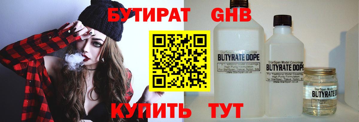 Мариинск  БУТИРАТ 99%  Вход с VPN 