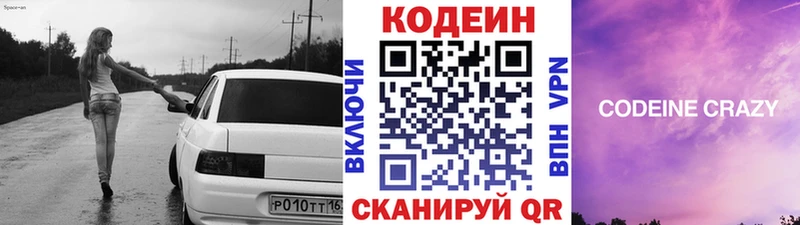 Кодеин напиток Lean (лин) Мариинск