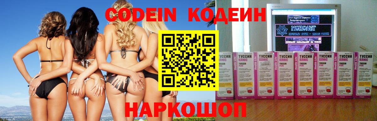 Мариинск  Codein напиток Lean (лин)  Вход с VPN  Кодеин напиток Lean (лин) 