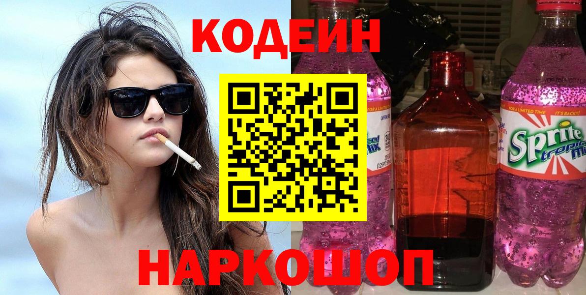 Кодеин напиток Lean (лин) Мариинск