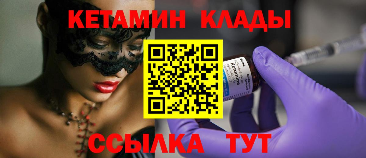 Кетамин VHQ  Вход с VPN  Кетамин ketamine  мега ТОР  Мариинск 