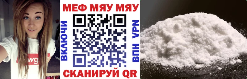 МЯУ-МЯУ mephedrone  как найти наркотики  Мариинск 
