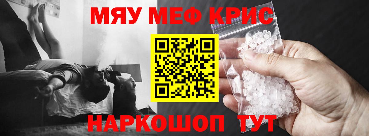 МЕФ mephedrone  цена наркотик  Мариинск  Вход с VPN  Меф 