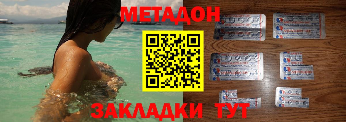 Метадон methadone  Метадон VHQ  Мариинск  Вход с VPN 